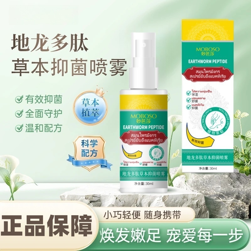 地龙多肽草本手足脱皮抑菌膏脚臭克星喷雾防护手脚干裂霜官方正品