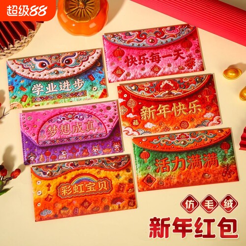 新年红包利是封2026新款袋个性创意封包通用款高档马年红包压岁包