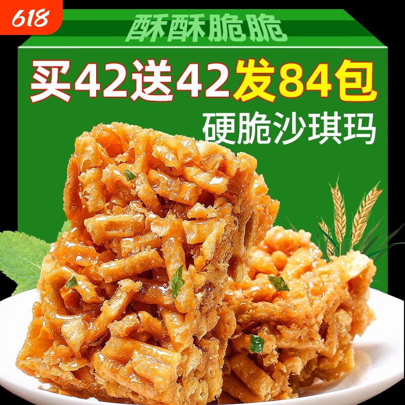 传统糕点琪玛酥老式脆硬沙琪玛怀旧办公室休闲小零食整箱酥脆手工