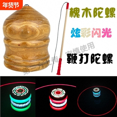 发光槐木陀螺冰尜嘎老牛鞭打抽绳子儿童成人中考老年玩具实木质