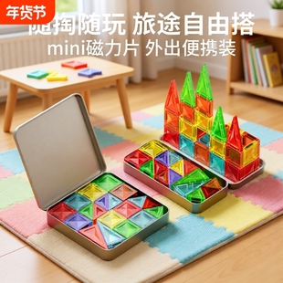 mini磁力儿童玩具小学生益智思维逻辑互动男女孩学校桌面片块便携