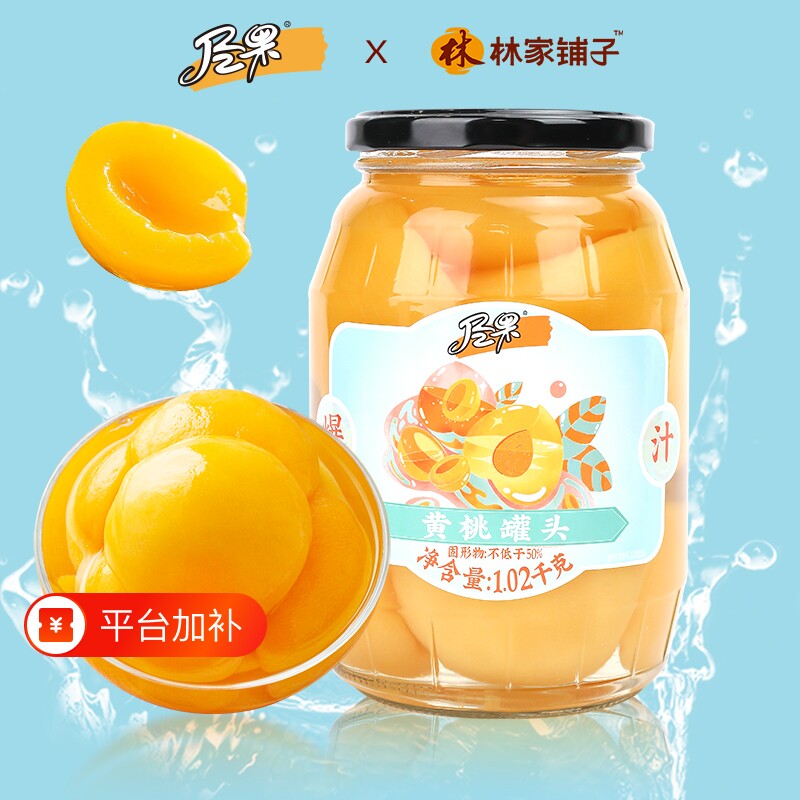 林家铺子出品黄桃罐头1020g新鲜水果罐头玻璃罐零食什锦糖水瓶装