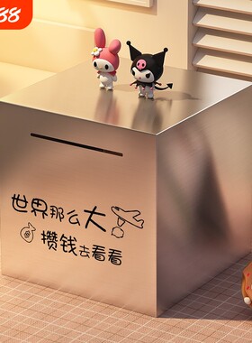 存钱罐只进不出2026年新款储钱罐儿童男女孩储蓄罐大人不锈钢超大