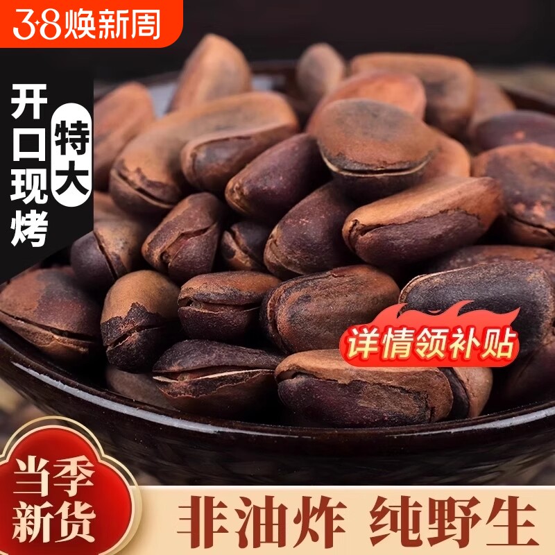 东北野生开口红松子500g特大原味特产熟松子生大颗粒新货新鲜手剥