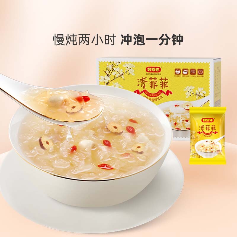 好想你清菲菲红枣银耳汤FD冻干莲子银耳羹燕窝送礼枸杞健康小包装
