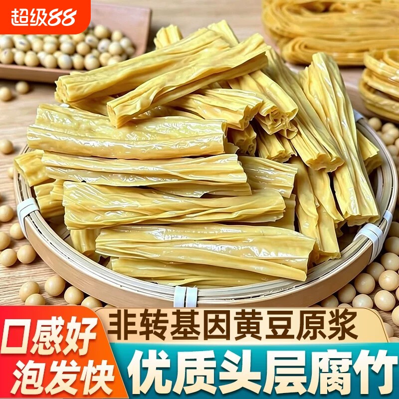 腐竹干货腐竹段头层手工豆腐皮凉拌菜商用批发豆制品黄豆优质火锅