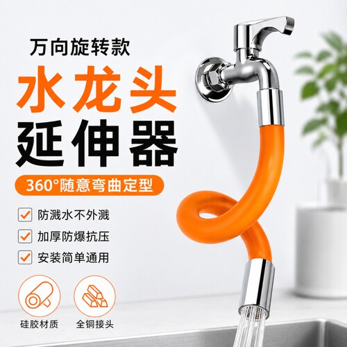 通用型卫生间洗手盆厨房水龙头加长延伸器防溅水万向儿童洗漱台