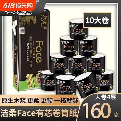 洁柔加厚4层卷纸|超1.4万次加购