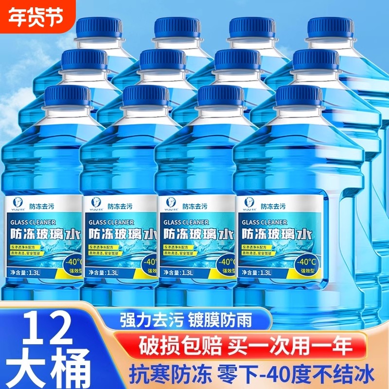 12瓶批发整箱汽车玻璃水防冻冬季去除油膜车用镀膜雨刮水四季通用