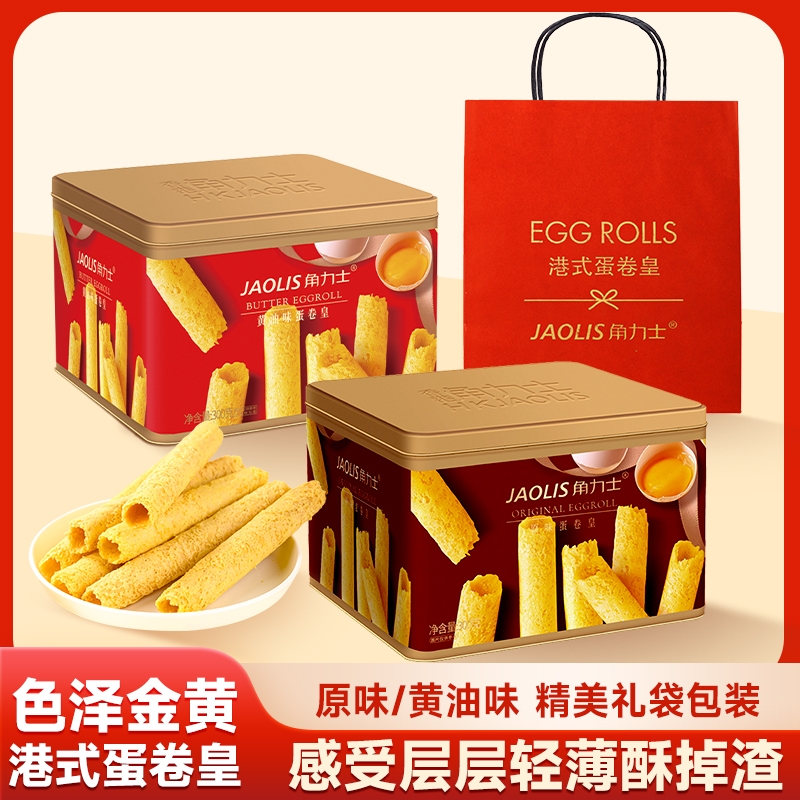 JAOLIS角力士蛋卷皇原味黄油味蛋卷休闲零食糕点礼盒装独立小包