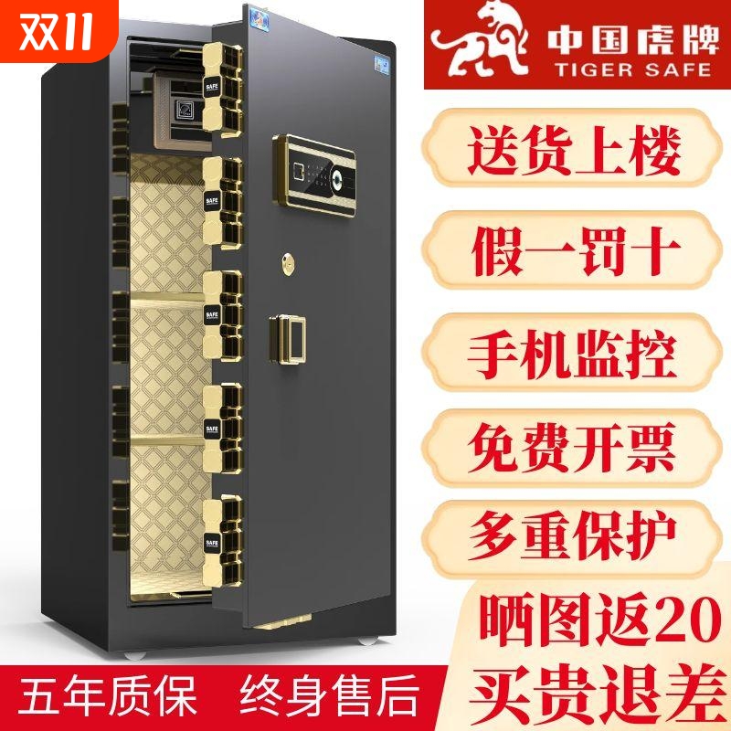 虎牌保险柜家用办公大型单双门加厚加重