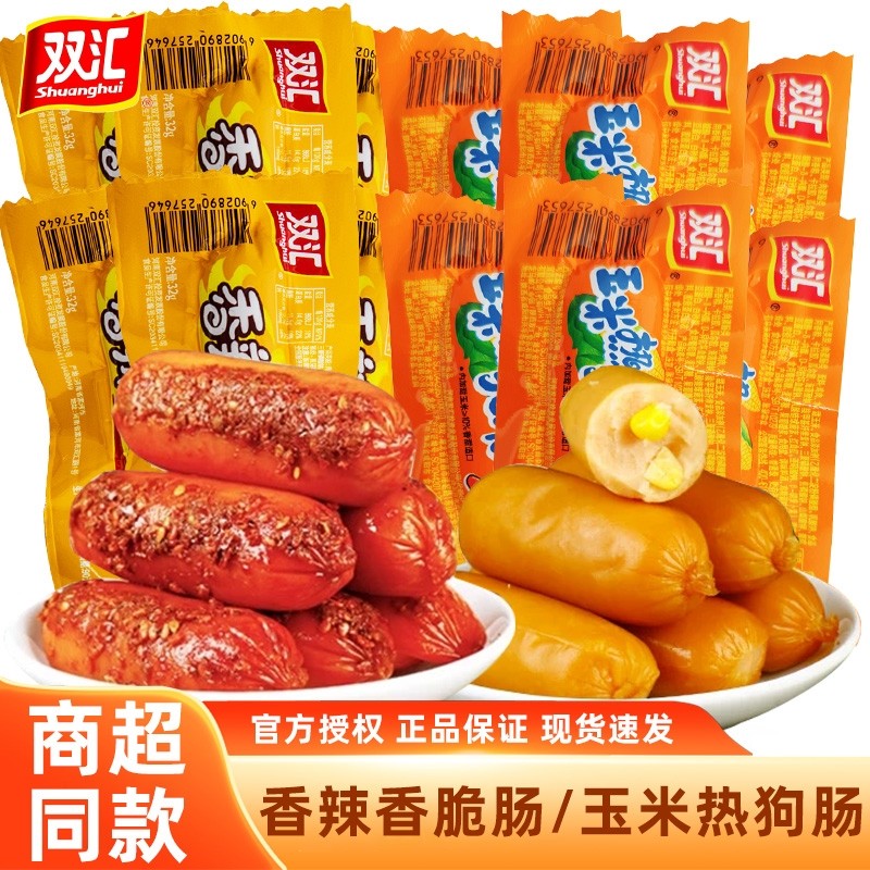 双汇玉米热狗肠火腿肠32g香辣香脆肠小吃休闲零食即食整箱泡面肠