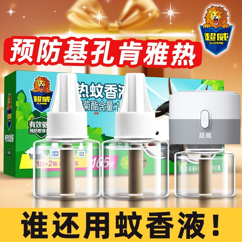 超威电热蚊香液家用插电驱蚊液电蚊香额液补充液官方正品定时卧室