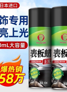 表板蜡汽车专用内饰镀膜塑料件翻新剂用仪表盘台打蜡上光保养车蜡
