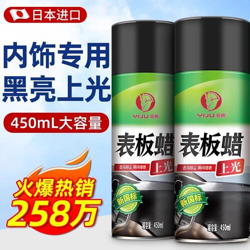 汽车表板蜡内饰上光|千人加购