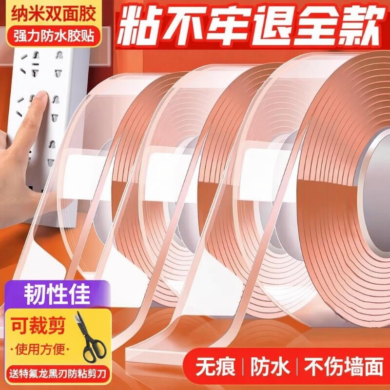 纳米双面胶高粘度胶带强力防水胶贴无痕胶强力胶双面墙面透明不留痕双面贴胶布不留胶置物架挂钩不伤墙超粘