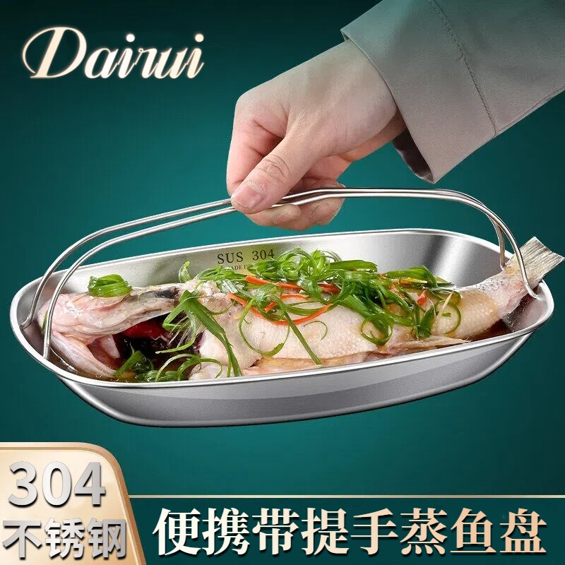 304不锈钢餐盘椭圆形蒸鱼盘带提手防烫家用蒸鱼专用盘子碟食品级