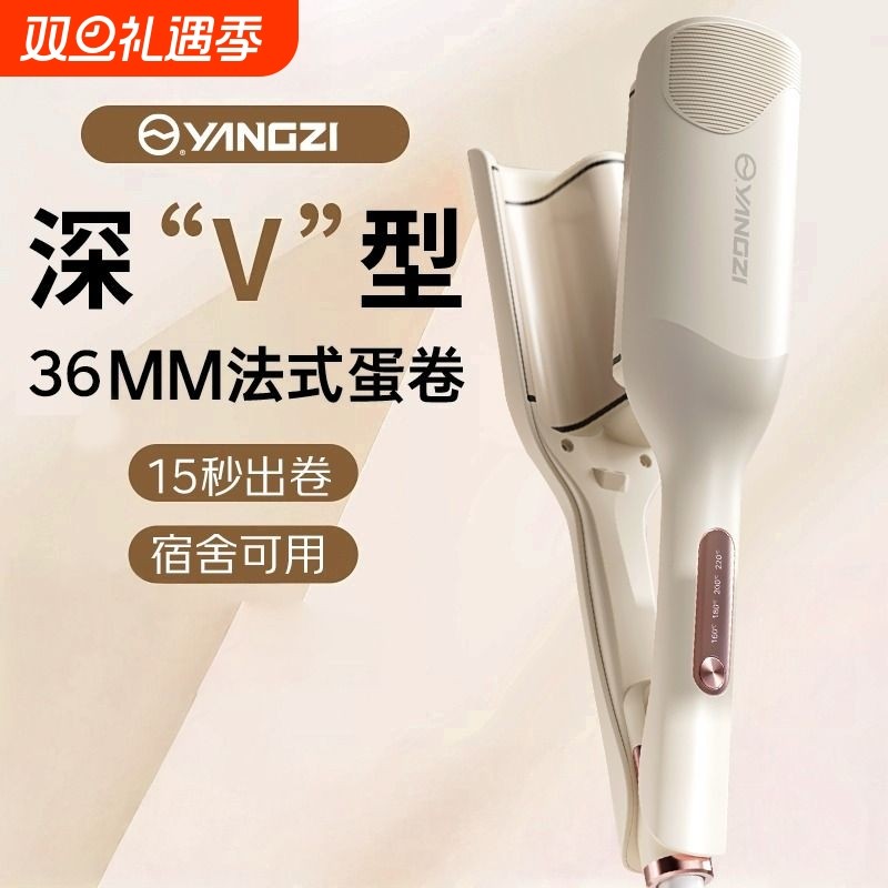 扬子深v蛋蛋卷头卷发棒36mm蓬松大卷羊毛卷电夹板神器负离子波浪