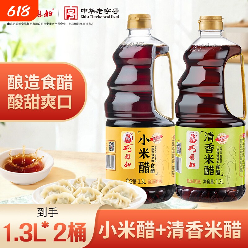 巧媳妇小米醋1.3L清香米醋家用酿造食醋食用陈醋酱油桶装优选凉拌