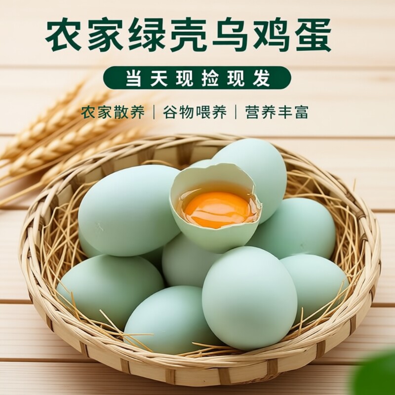 农家山林散养正宗新鲜现捡绿壳土鸡蛋乌鸡蛋农村草鸡蛋笨鸡蛋谷物