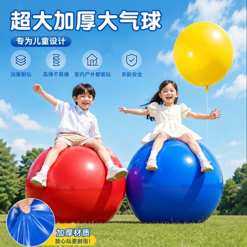 户外大气球加厚36寸耐压儿童公园草地新款超大号气球玩具摆摊拍照