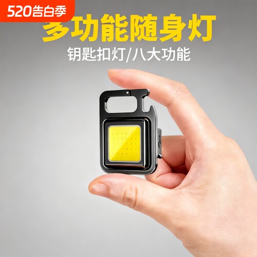 多功能钥匙扣灯强光长续航