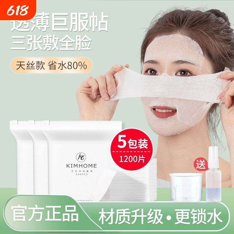 化妆棉片湿敷巾可拉伸敷脸专用薄款卸妆棉女拍爽肤补水疗面膜纸
