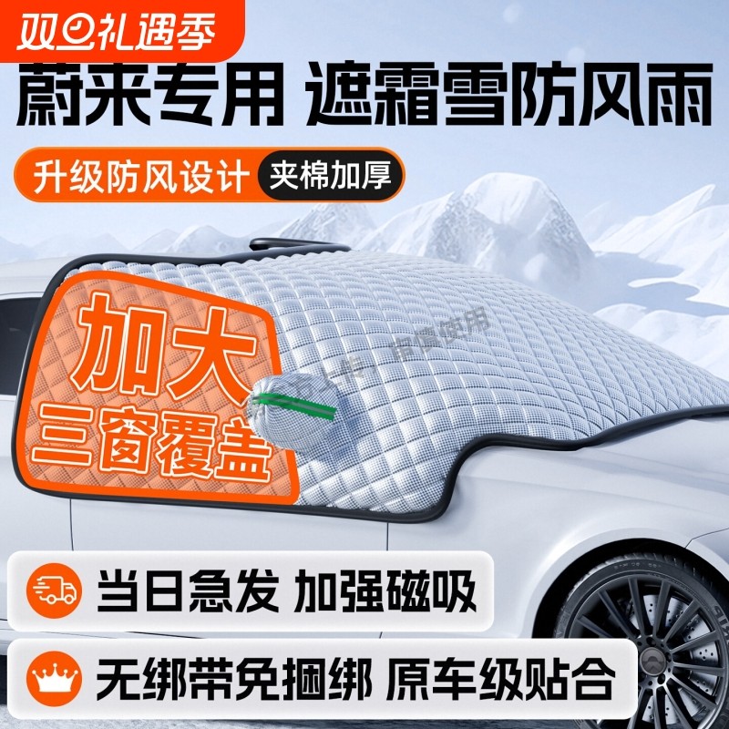 汽车前挡风玻璃防冻罩遮雪挡防霜遮阳挡防雪风挡冬季车衣车罩车窗