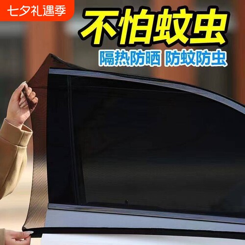 汽车车窗防蚊网车载遮阳防晒防蚊虫纱网窗纱蚊帐窗帘纱窗车用隐私