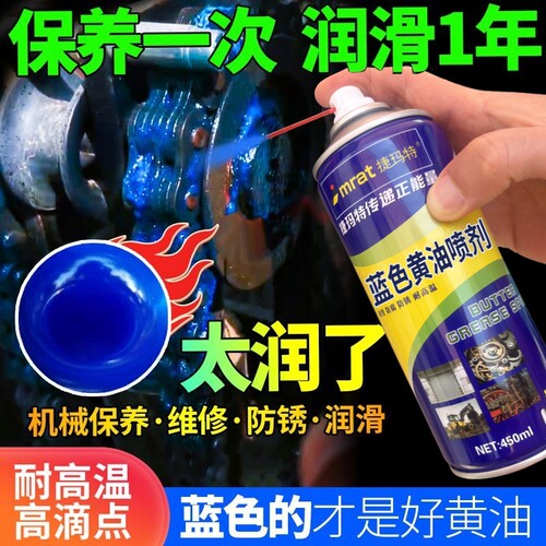 黄油喷剂耐高温蓝色锂基脂润滑剂