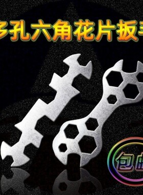 多功能花片扳手 多孔梅花自行车外六角简易扳手山地车维修工具