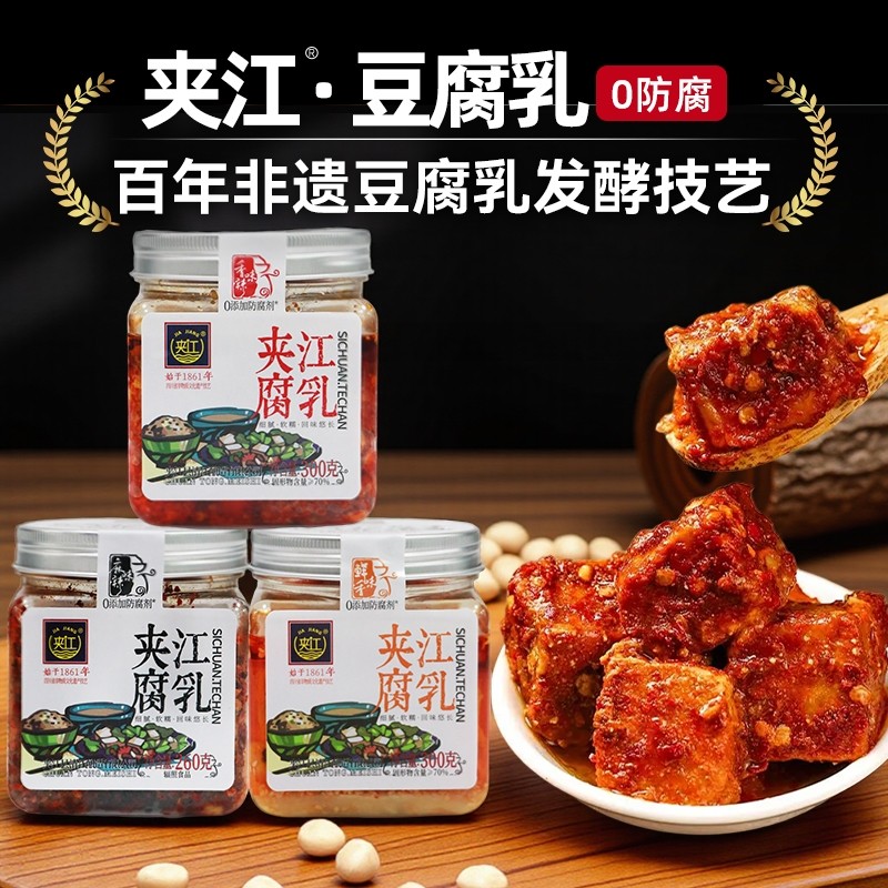 夹江300g香辣红油豆腐乳四川特产霉豆腐下饭菜辣腐乳麻辣毛豆腐