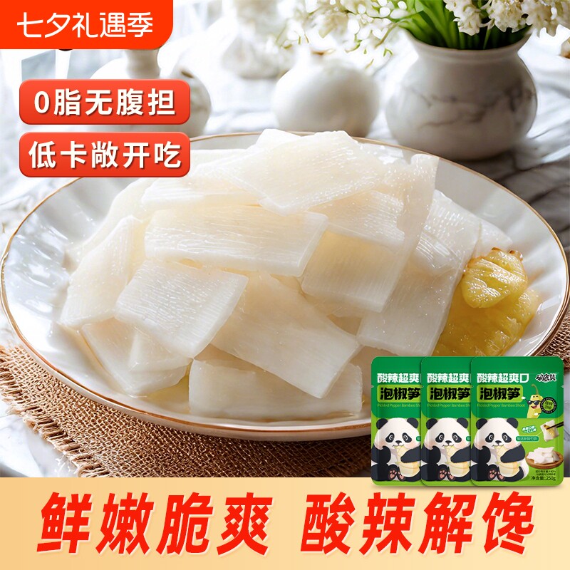 确食赞泡椒笋脆笋片竹笋片嫩笋尖低脂低卡零食解馋追剧山椒袋装