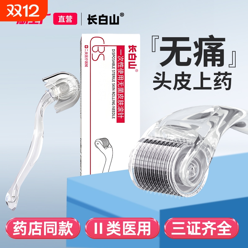 长白山医用头皮上药器