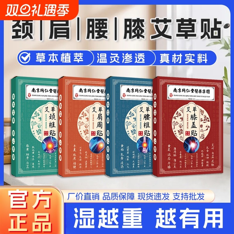 南京同仁堂艾草颈椎贴艾叶膝盖帖富贵包膏药颈疼温灸贴热敷关节