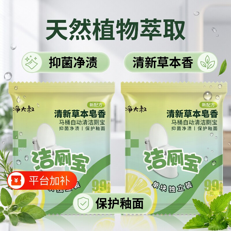 蓝泡泡马桶清洁剂厕所自动清香型洁厕宝除垢去黄清洗剂洁厕块除臭