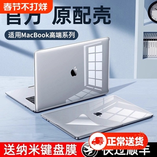官方原配】适用苹果macbookair保护壳mac笔记本M2电脑pro套macpro14寸13透明macbookairm2膜M1 M4 15软16 M3