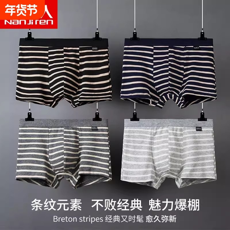 男士内裤男款平角裤纯棉透气大码底裤男四角宽松个性条纹短裤头衩,女士内衣/男士内衣/家居服,男平角内裤,淘宝优惠券,粉丝福利购,淘宝优惠卷