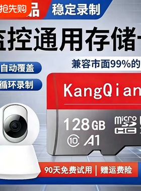 家用内存卡监控专用摄像头64g高速tf卡32g通用内存卡sd存储卡128g