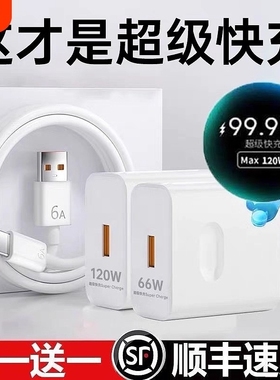 超级闪充120W适用华为荣耀充电器66手机快充头mate60 p70p50p40p30pro nova11/10/9/8插头数据线原22.5W套装
