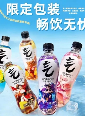 元气森林气泡水王者荣耀联名限定气泡水480ml桃子橙子葡萄