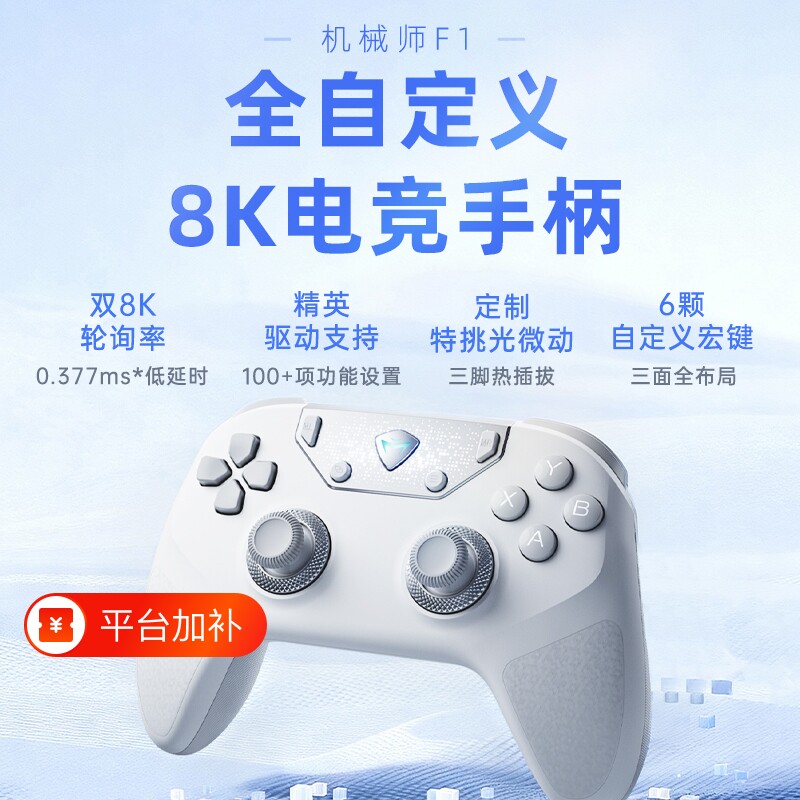机械师F1自定义8K电竞游戏六轴体感操控三模插拔微动无线有线电脑
