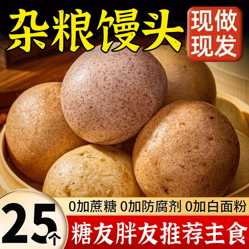 全麦杂粮荞麦馒头无糖精玉米减粗粮纯手工脂代餐主食低五谷米脂