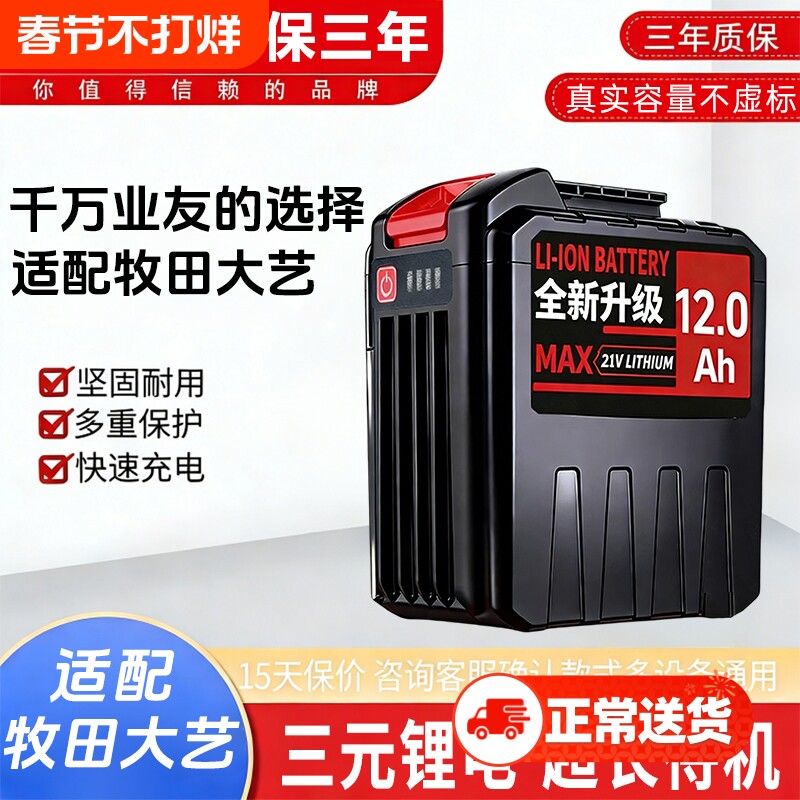 牧田款大艺款30节锂电池角磨机电扳手提电链锯高压水枪割草机电池