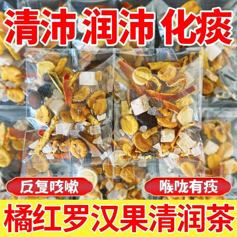 甘草罗汉果青润茶茯苓雪梨橘红桔红陈皮组合护多痰嗓养生茶包泡茶