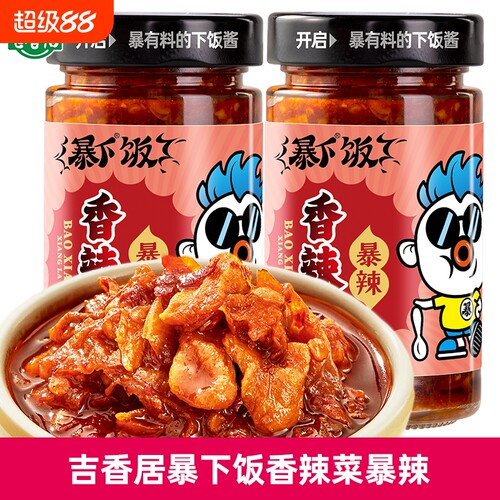 【爆辣】吉香居暴下饭香辣菜暴辣200g瓶装超辣爆下饭酱拌面辣椒酱