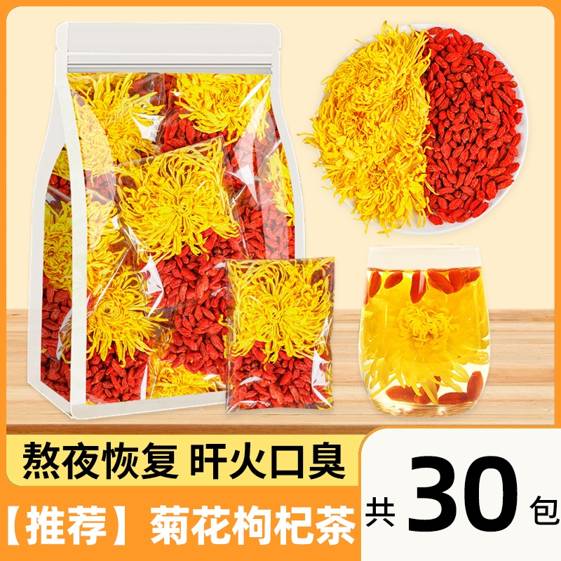 菊花枸杞茶胎菊金丝皇菊花茶叶火去正品一朵一杯级特茶包可泡水喝 - 封面