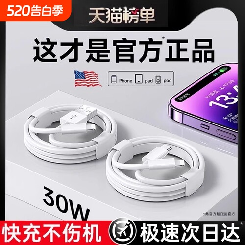 官方正品30W原配快充数据线适用苹果14iPhone13/12proMax11充电线器手机XS/XR/8piPad平板2米17plus16s装15