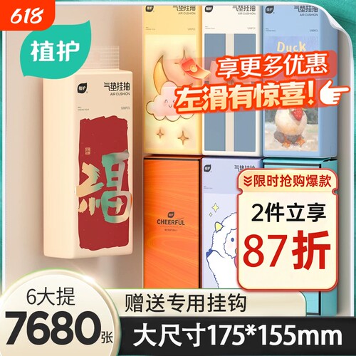 【壁画抽纸】多款悬挂式方便抽纸