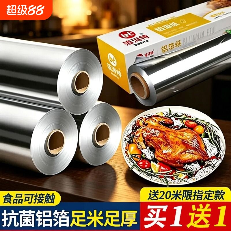 锡纸烤箱家用空气炸专用铝箔纸图片